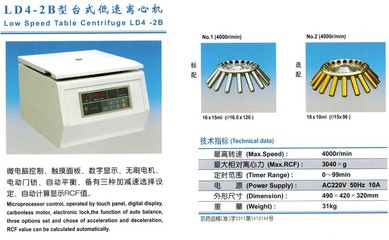 LD4-2B型台式低速自动平衡离心机 电动门锁保障下的多用途分离专家